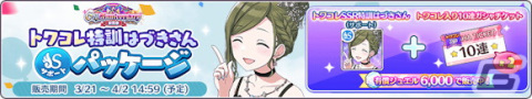「シャニマス」6周年前夜祭で最大600連分の無料ガシャが開催！新アイドルが登場する「ふたりだから、できたこと 愛依・雛菜ガシャ」もの画像14