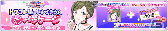 「シャニマス」6周年前夜祭で最大600連分の無料ガシャが開催!新アイドルが登場する「ふたりだから、できたこと 愛依・雛菜ガシャ」もの画像