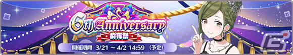 「シャニマス」6周年前夜祭で最大600連分の無料ガシャが開催!新アイドルが登場する「ふたりだから、できたこと 愛依・雛菜ガシャ」もの画像