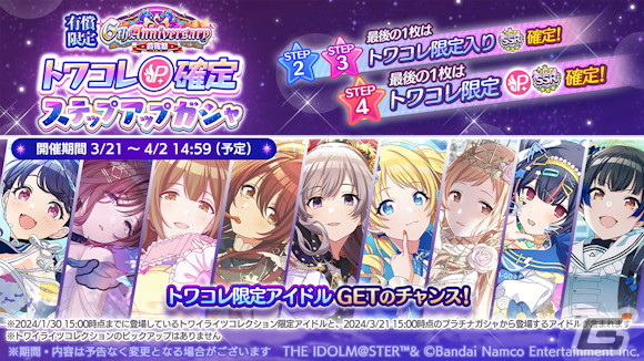 「シャニマス」6周年前夜祭で最大600連分の無料ガシャが開催!新アイドルが登場する「ふたりだから、できたこと 愛依・雛菜ガシャ」もの画像