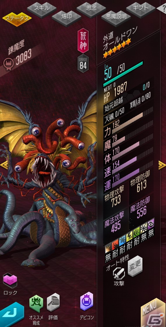 「D×2 真・女神転生リベレーション」に★5悪魔「外道 オールドワン」が登場！イベント「南極から来たる旧支配者」もの画像3