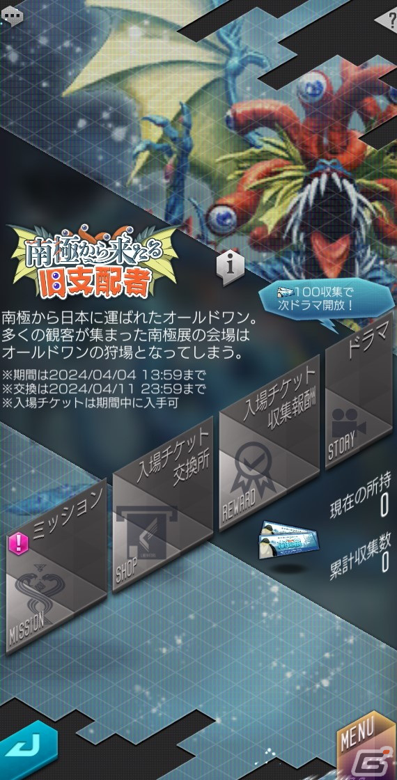 「D×2 真・女神転生リベレーション」に★5悪魔「外道 オールドワン」が登場！イベント「南極から来たる旧支配者」もの画像6
