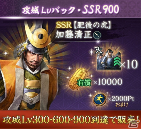 「信長の野望 出陣」で「攻城戦 第6期」が開催！「SSR【肥後の虎】加藤清正」らが登場する特別登用もの画像10