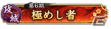 「信長の野望 出陣」で「攻城戦 第6期」が開催！「SSR【肥後の虎】加藤清正」らが登場する特別登用もの画像4