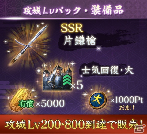 「信長の野望 出陣」で「攻城戦 第6期」が開催！「SSR【肥後の虎】加藤清正」らが登場する特別登用もの画像8