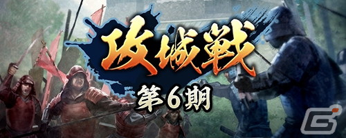 「信長の野望 出陣」で「攻城戦 第6期」が開催！「SSR【肥後の虎】加藤清正」らが登場する特別登用もの画像1