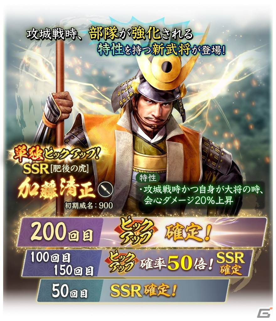「信長の野望 出陣」で「攻城戦 第6期」が開催！「SSR【肥後の虎】加藤清正」らが登場する特別登用もの画像