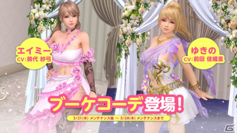 「DOAXVV」エイミー（CV：鈴代紗弓）＆ゆきの（CV：前田佳織里）の特別な水着が新登場！なつかしコーデガチャも最大70連無料にの画像1