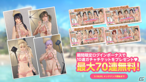 「DOAXVV」エイミー（CV：鈴代紗弓）＆ゆきの（CV：前田佳織里）の特別な水着が新登場！なつかしコーデガチャも最大70連無料にの画像8