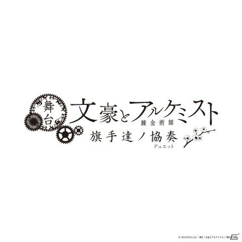 舞台「文豪とアルケミスト 旗手達ノ協奏（デュエット）」登場キャラクター＆出演者が解禁！新劇場・シアターHのこけら落とし公演にの画像1
