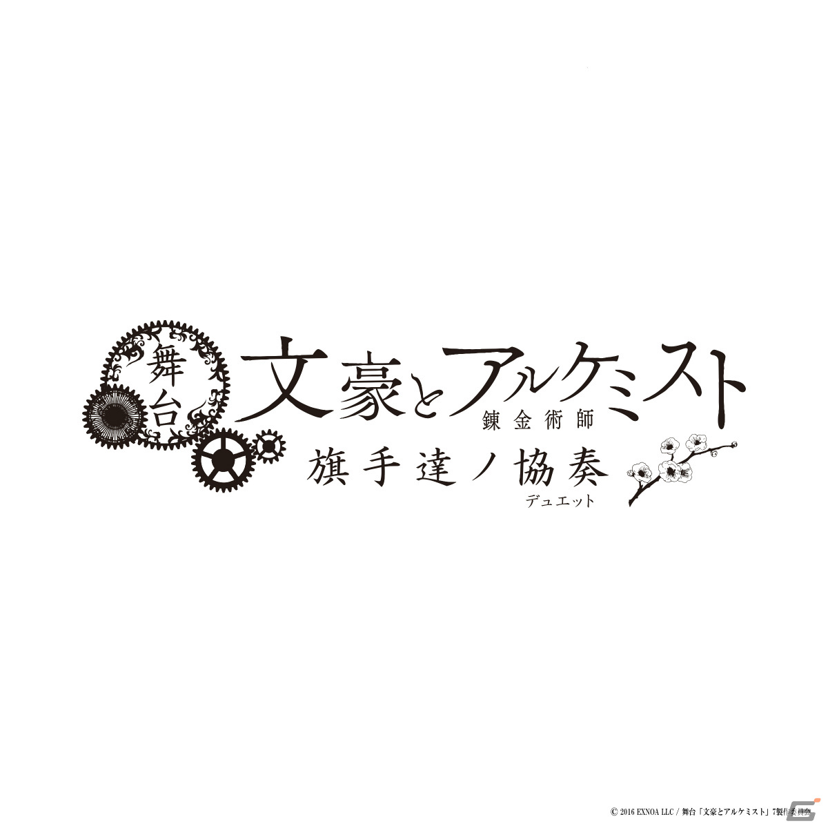 舞台「文豪とアルケミスト 旗手達ノ協奏（デュエット）」登場キャラクター＆出演者が解禁！新劇場・シアターHのこけら落とし公演にの画像