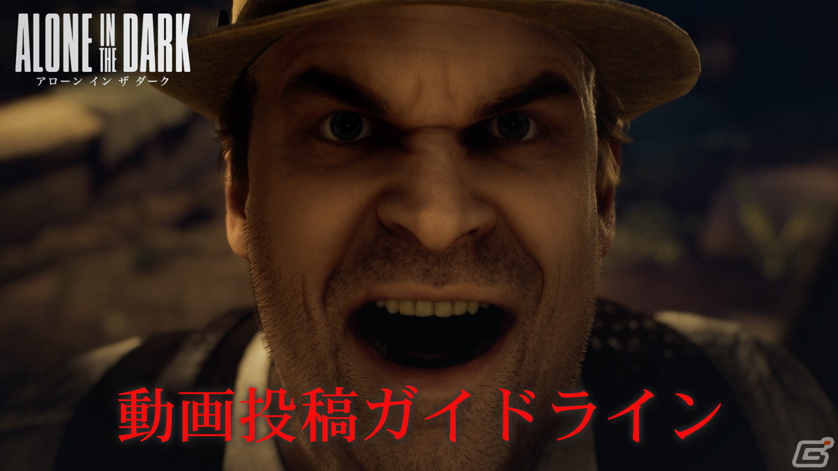 「Alone in the Dark」のリリーストレーラーが公開！動画投稿ガイドラインもの画像