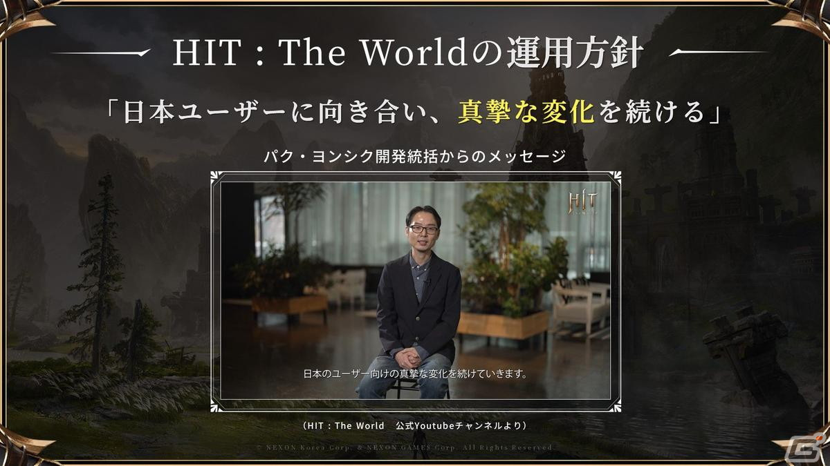 「HIT : The World」メディア発表会をレポート!サーバーのルールに投票できる「調律者の祭壇」や「ボスアラーム」などのユニークな要素が満載の画像