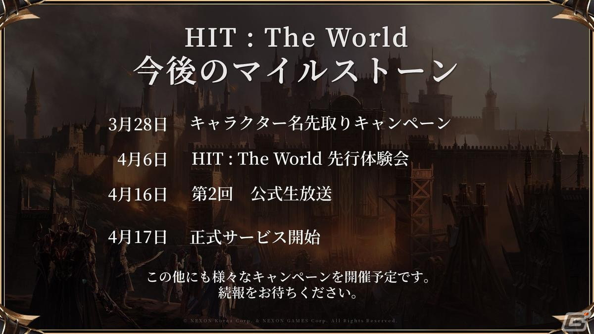 「HIT : The World」メディア発表会をレポート!サーバーのルールに投票できる「調律者の祭壇」や「ボスアラーム」などのユニークな要素が満載の画像