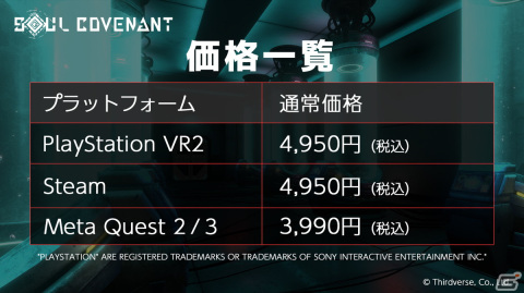 VRドラマチックアクション「SOUL COVENANT」の発売日が4月19日に決定！情報を深堀りする生放送「ソルコ会議室」が3月22日に配信の画像2