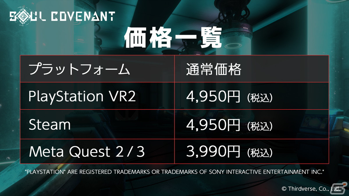 VRドラマチックアクション「SOUL COVENANT」の発売日が4月19日に決定！情報を深堀りする生放送「ソルコ会議室」が3月22日に配信の画像