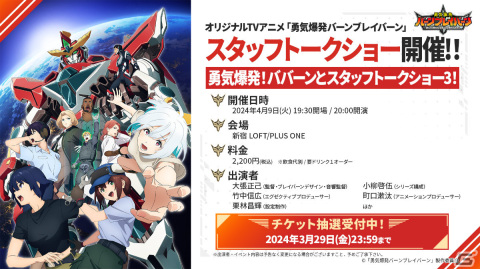 「勇気爆発バーンブレイバーン」新キャラクターのセグニティス（CV：小西克幸）、イーラ（CV：津田健次郎）が公開！の画像7