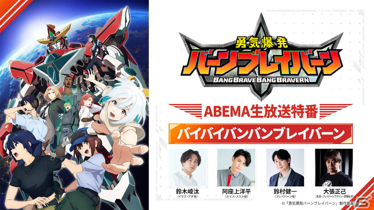 「勇気爆発バーンブレイバーン」新キャラクターのセグニティス(CV:小西克幸)、イーラ(CV:津田健次郎)が公開!の画像