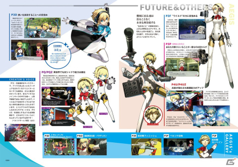 5年ぶりの「ペルソナマガジン」最新号が本日刊行！「P3R：エクスパンションパス」および「Episode Aegis」に迫るインタビューもの画像5