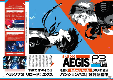 5年ぶりの「ペルソナマガジン」最新号が本日刊行！「P3R：エクスパンションパス」および「Episode Aegis」に迫るインタビューもの画像7