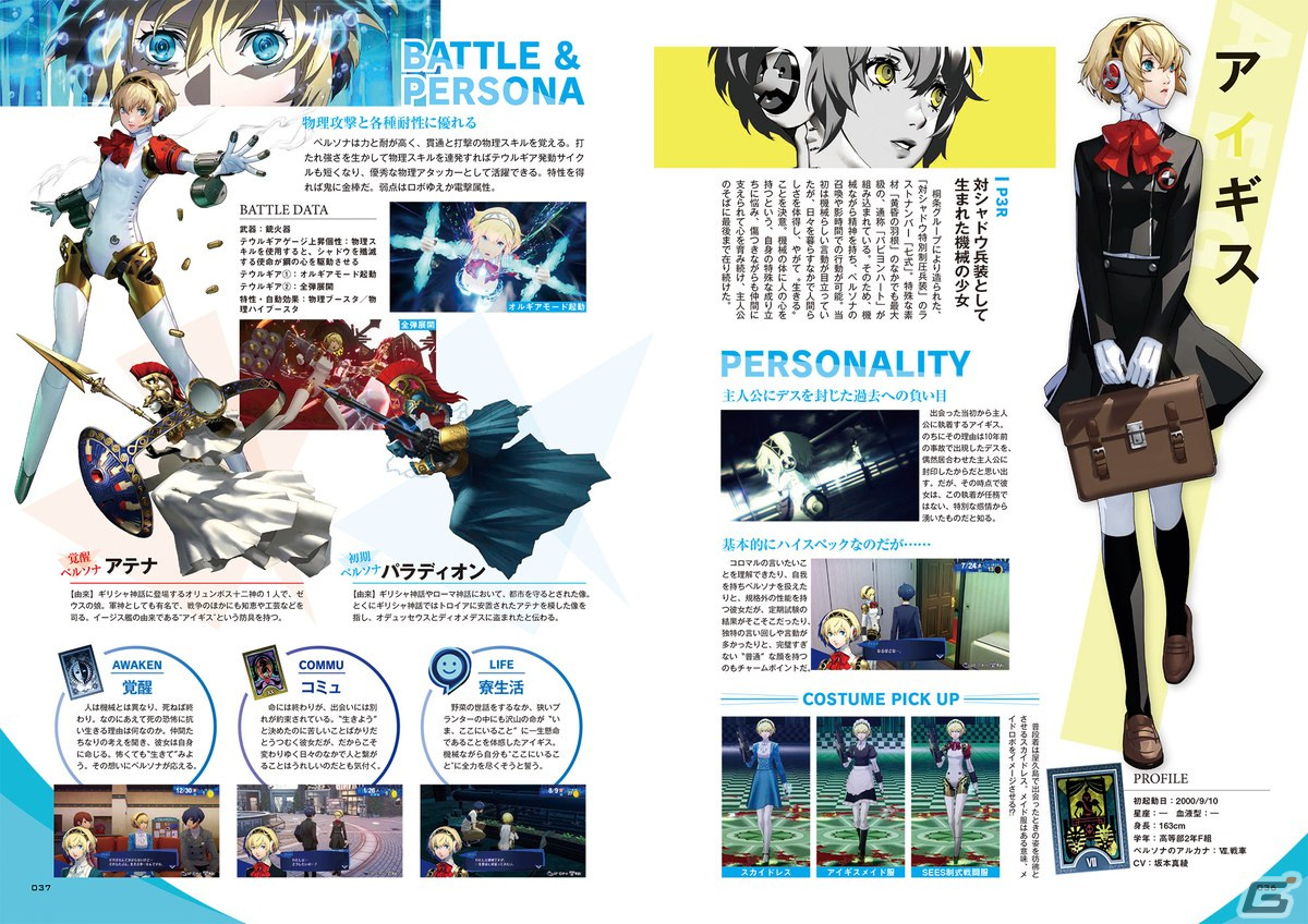 5年ぶりの「ペルソナマガジン」最新号が本日刊行!「P3R:エクスパンションパス」および「Episode Aegis」に迫るインタビューもの画像