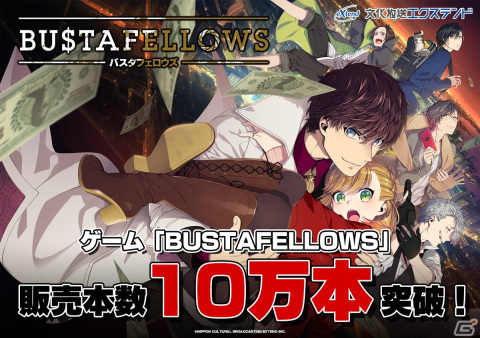 シネマティックADV「BUSTAFELLOWS」日本語版および英語版の累計販売本数が10万本を突破！の画像1