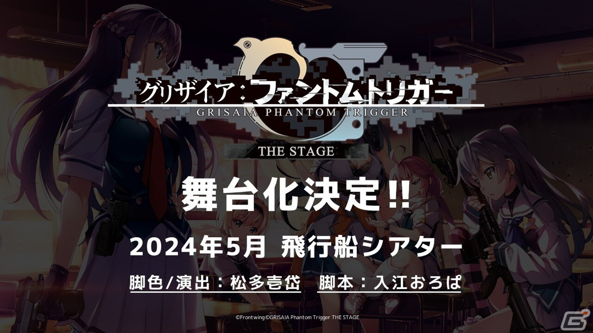 「グリザイア：ファントムトリガー」2024年にTVアニメ化！新規キービジュアルが公開にの画像