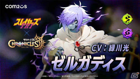 「サマナーズウォー：クロニクル」でアニメ「スレイヤーズTRY」とのコラボが開催！リナ、ガウリイ、ゼルガディスがラヒル王国に登場の画像4