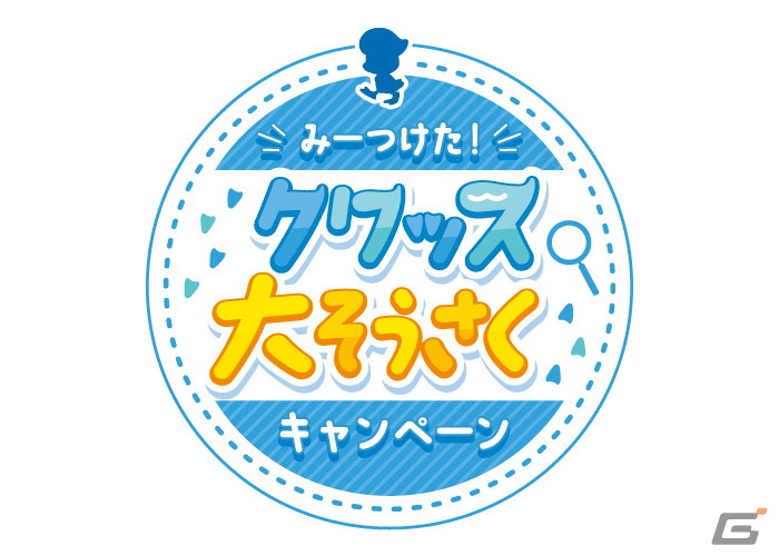 「みーつけた！ クワッス大そうさくキャンペーン」がポケモンセンターで4月6日より開催！「まいごのクワッス」グッズが登場の画像