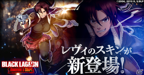 「BLACK LAGOON Heaven's Shot」日本で活躍した際の衣装を着たレヴィのスキンが登場！の画像1