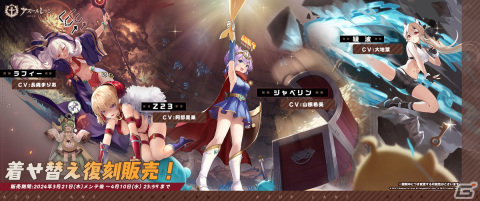 「アズレン」でイベント「勇者の冒険」が復刻開催！ジャベリンやZ23、ラフィーらの着せ替えアイテムも再び登場の画像4