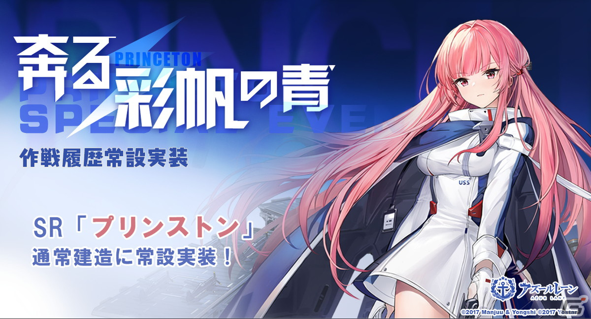 アズレン」でイベント「勇者の冒険」が復刻開催！ジャベリンやZ23