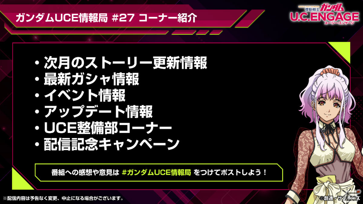 「機動戦士ガンダム U.C. ENGAGE」ガシャやイベント、アップデートなどの情報を届ける公式生配信番組が3月25日19時より実施!の画像