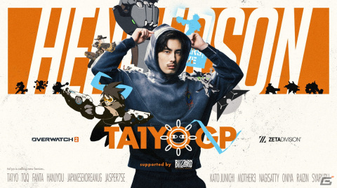 「オーバーウォッチ 2」のストリーミングイベント「TA1YO GP」が3月24日に開催決定！ta1yoさんや加藤純一さん、ファン太さんなど計12名が出演の画像1