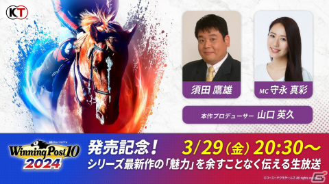 「Winning Post 10 2024」公式生放送が3月29日に配信！ダート歴代最強馬を決定するドリームレースが開催の画像1