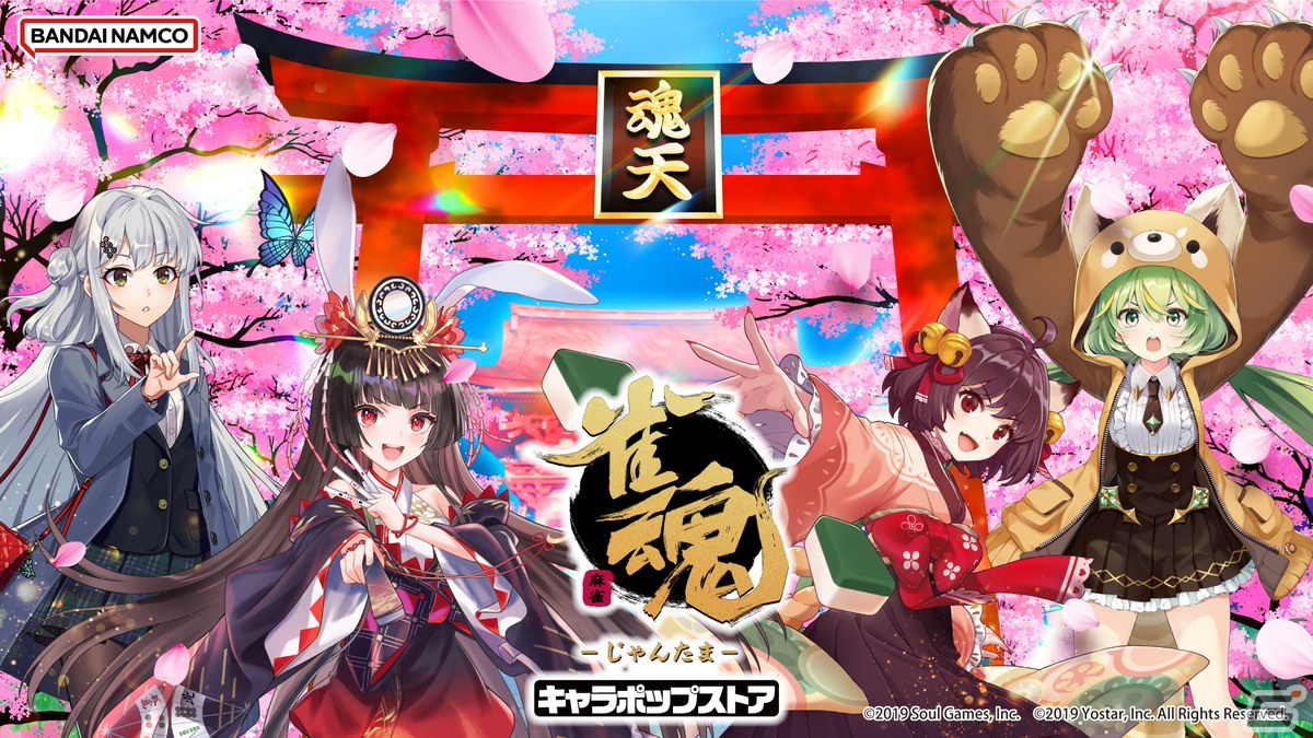 「雀魂」キャラポップストアが4月6日よりアトレ秋葉原店にて開催!描き下ろしイラストを使用したグッズがラインナップの画像