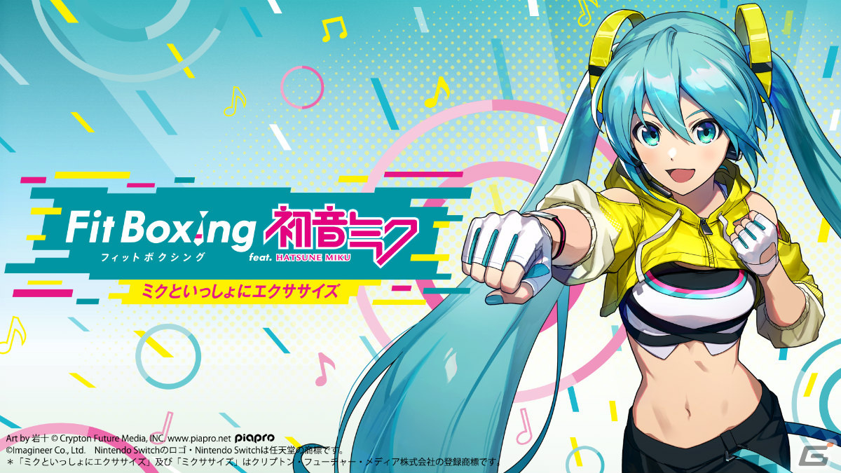 Fit Boxing feat. 初音ミク」DLCのラインナップが公開！ミクササイズを