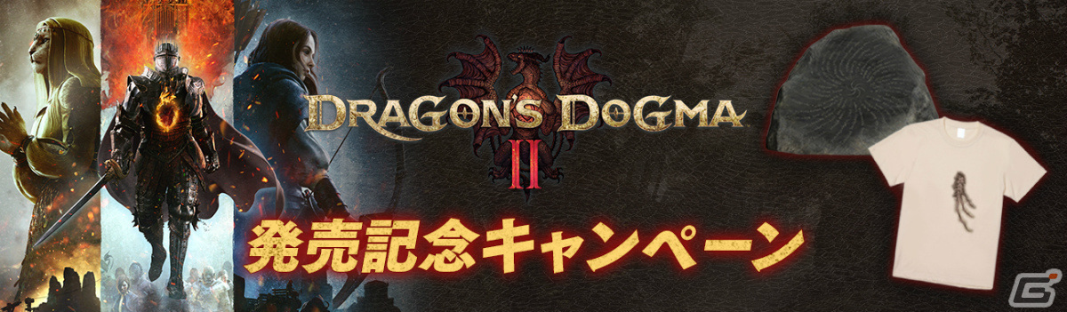 「ドラゴンズドグマ 2」発売記念イラスト＆ローンチトレーラーが公開！えなこさん、弟者さん、SHAKAさん、姫森ルーナさんによるプレイ配信もの画像