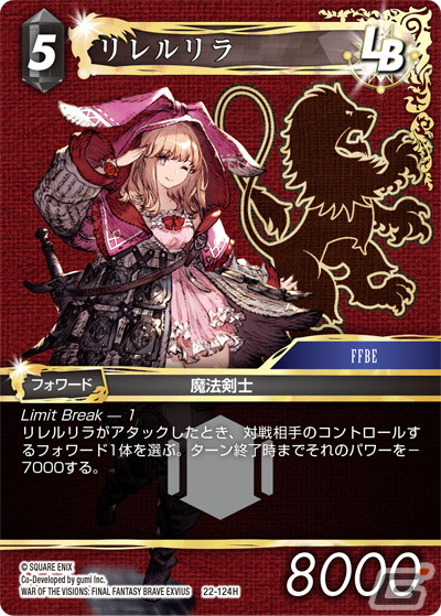 「FFTCG」のブースターパック「秘められた希望」が発売！戦略性をさらに深めるシステム「Limit Break」が実装の画像10