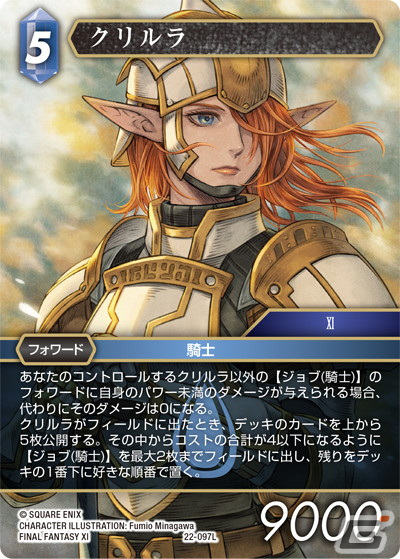 「FFTCG」のブースターパック「秘められた希望」が発売！戦略性をさらに深めるシステム「Limit Break」が実装の画像6