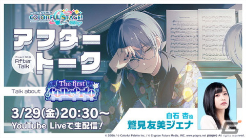 「プロセカ」ビビバス登場のイベント「The first concerto」開催！冬弥、杏、MEIKOピックアップの「Roots in the snowガチャ」もの画像13