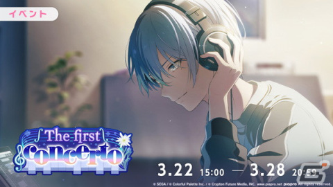「プロセカ」ビビバス登場のイベント「The first concerto」開催！冬弥、杏、MEIKOピックアップの「Roots in the snowガチャ」もの画像2