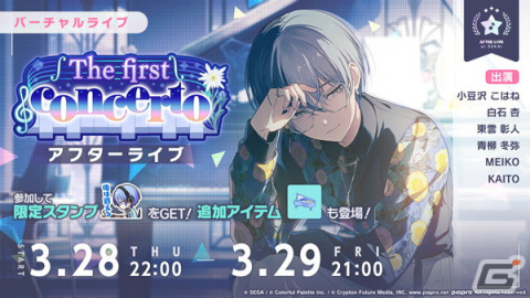 「プロセカ」ビビバス登場のイベント「The first concerto」開催！冬弥、杏、MEIKOピックアップの「Roots in the snowガチャ」もの画像6