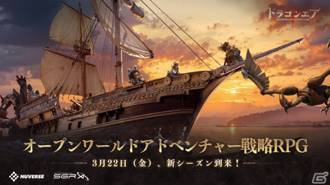 「ドラゴンエア：サイレントゴッズ」シーズン3が開幕！新種族・ハイランダーや14個の新神器、30名以上の新ヒーローが追加の画像1