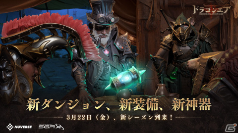 「ドラゴンエア：サイレントゴッズ」シーズン3が開幕！新種族・ハイランダーや14個の新神器、30名以上の新ヒーローが追加の画像3