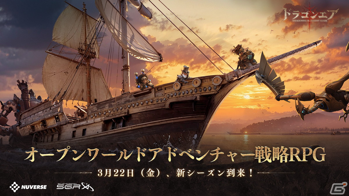 「ドラゴンエア：サイレントゴッズ」シーズン3が開幕！新種族・ハイランダーや14個の新神器、30名以上の新ヒーローが追加の画像