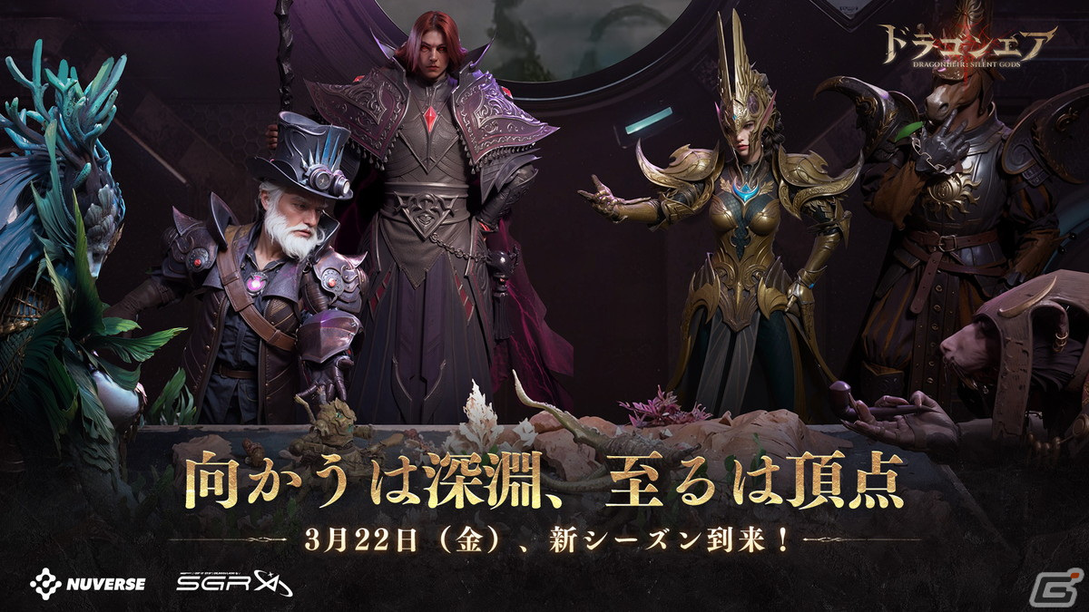 「ドラゴンエア：サイレントゴッズ」シーズン3が開幕！新種族・ハイランダーや14個の新神器、30名以上の新ヒーローが追加の画像