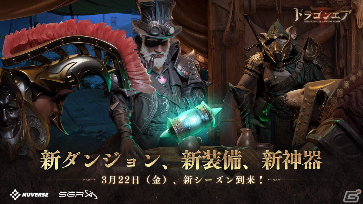「ドラゴンエア：サイレントゴッズ」シーズン3が開幕！新種族・ハイランダーや14個の新神器、30名以上の新ヒーローが追加の画像