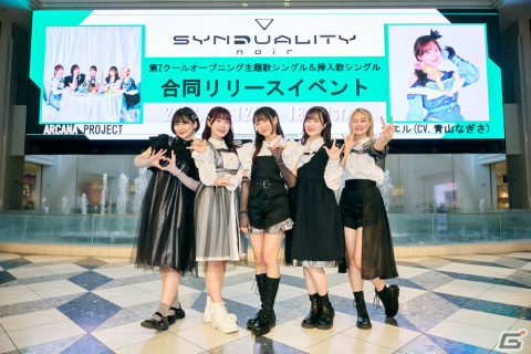 アニメ「SYNDUALITY Noir」ARCANA PROJECTとシエル役・青山なぎささんが挿入歌をコラボ歌唱!合同リリースイベントのレポートが到着の画像