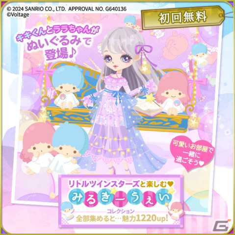 「天下統一恋の乱 Love Ballad」とサンリオキャラクターズのコラボが開催！リトルツインスターズがモチーフのアバターが登場の画像2